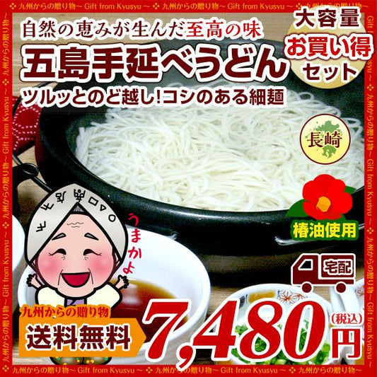 幻の五島うどん(長崎五島手延べうどん)約54人前