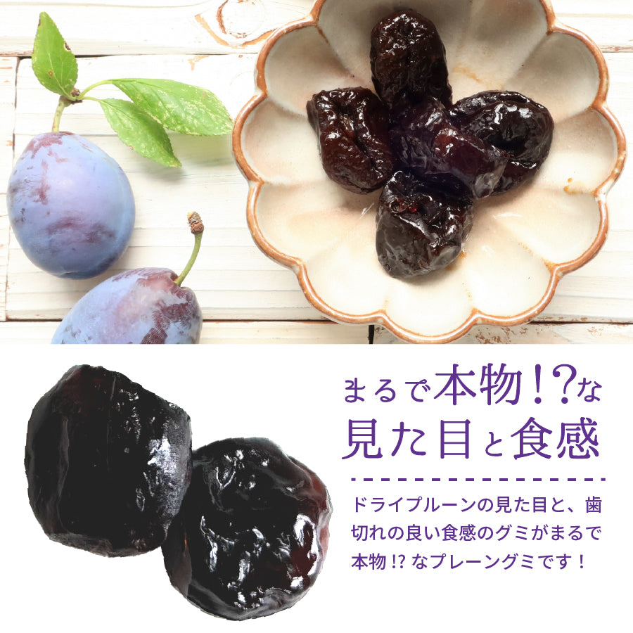 まるでプルーングミ 約120g 個包装