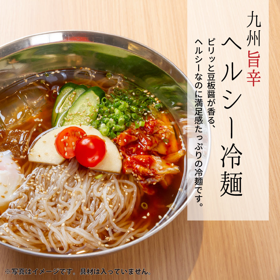 九州旨辛ヘルシー冷麺 4人前 ピリ辛 冷麺 九州 訳あり 送料無料