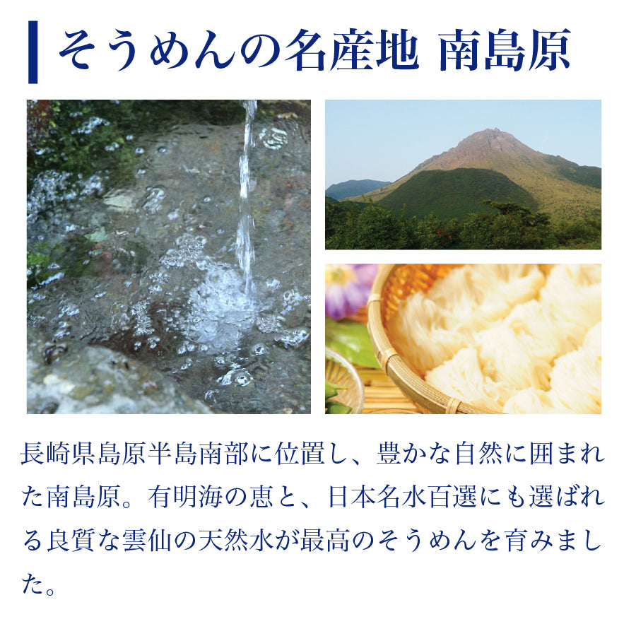 島原伝統 手延べ 素麺 ( そうめん ) 50束（5束×10袋）