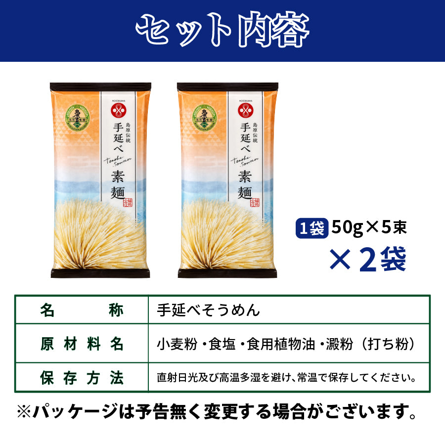 長崎 島原伝統 手延べ素麺 10束（5束×2袋） – 九州からの贈り物 本店