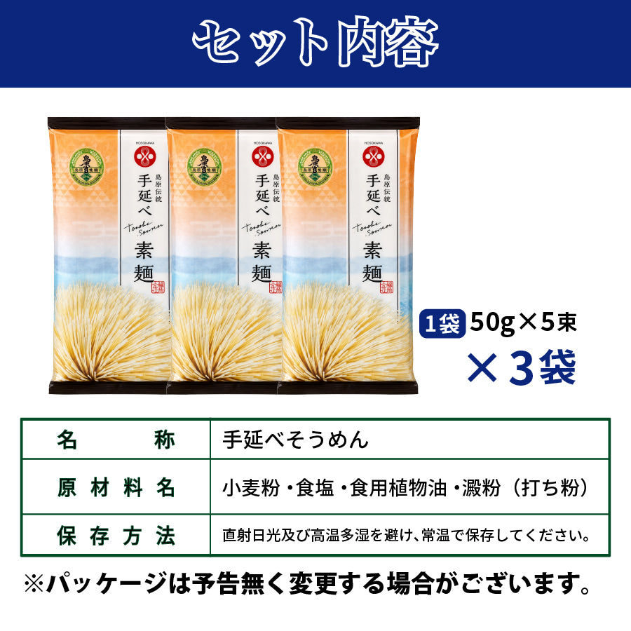 長崎 島原伝統 手延べ 素麺 15束（5束×3袋）