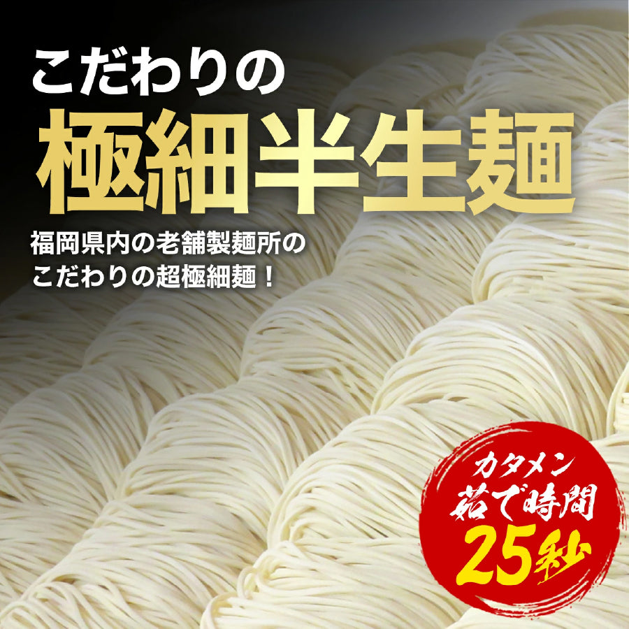 超極細の博多屋台 ラーメン 純生仕込 2人前 簡易包装 送料無料 九州 麺 セール グルメ